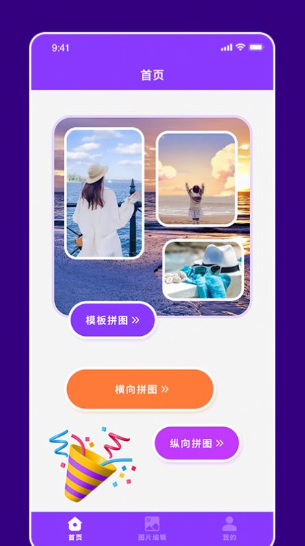 拼图高手app下载安装最新版 v1.1下载