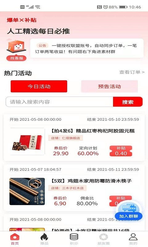 安卓萌推萌返手机版app