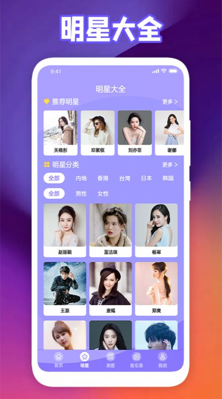 安卓追星圈粉appapp