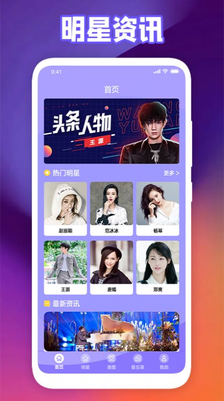 安卓追星圈粉app软件下载