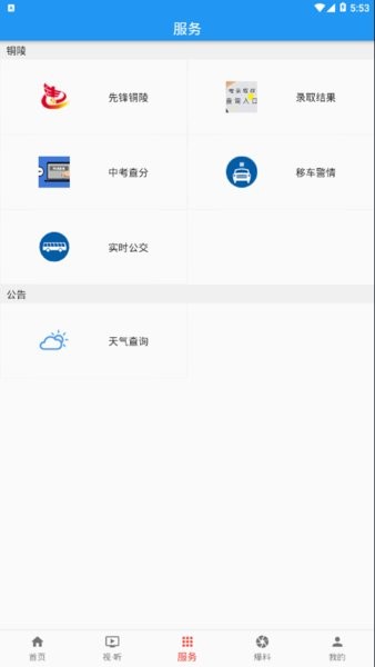 安卓豚云铜陵手机版app