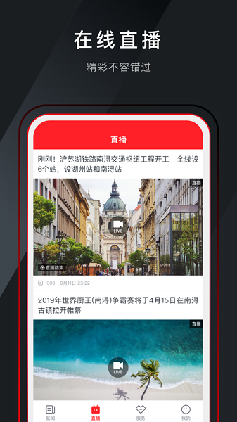 安卓今日南浔新闻app