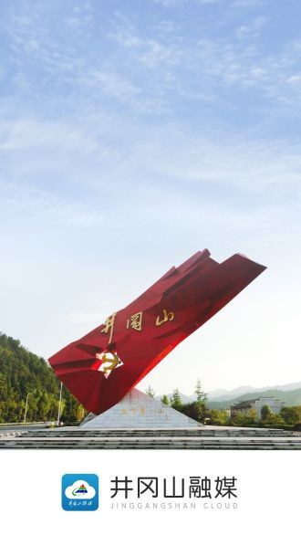 安卓井冈山融媒手机版软件下载