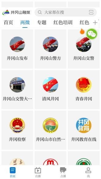 井冈山融媒手机版