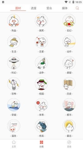 安卓喵喵漫画软件下载