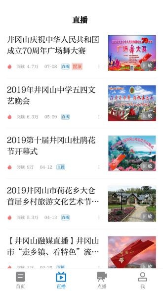 安卓井冈山融媒手机版app