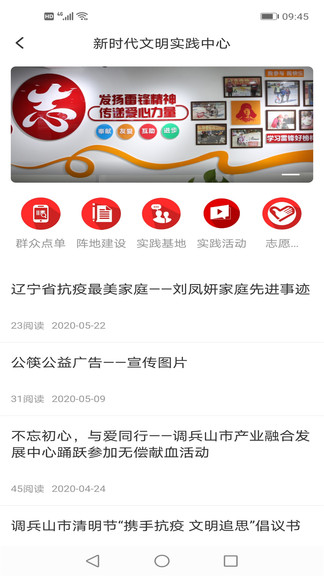 安卓调兵山融媒体中心安卓版app