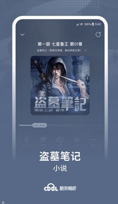 酷我畅听app免费听书下载 v9.1.4.0