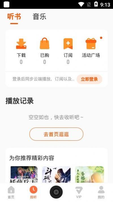 安卓酷我畅听app免费听书下载 v9.1.4.0app