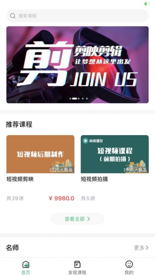 尚优小课堂app下载