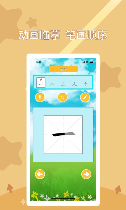 早教识字app下载