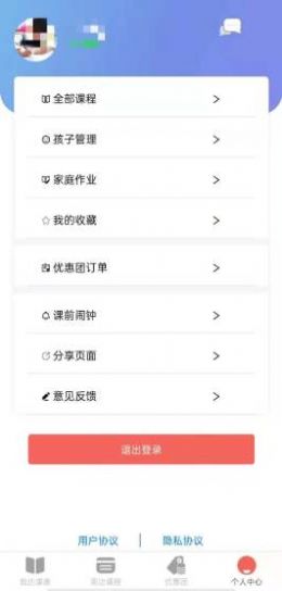 安卓成长课表家长端软件下载