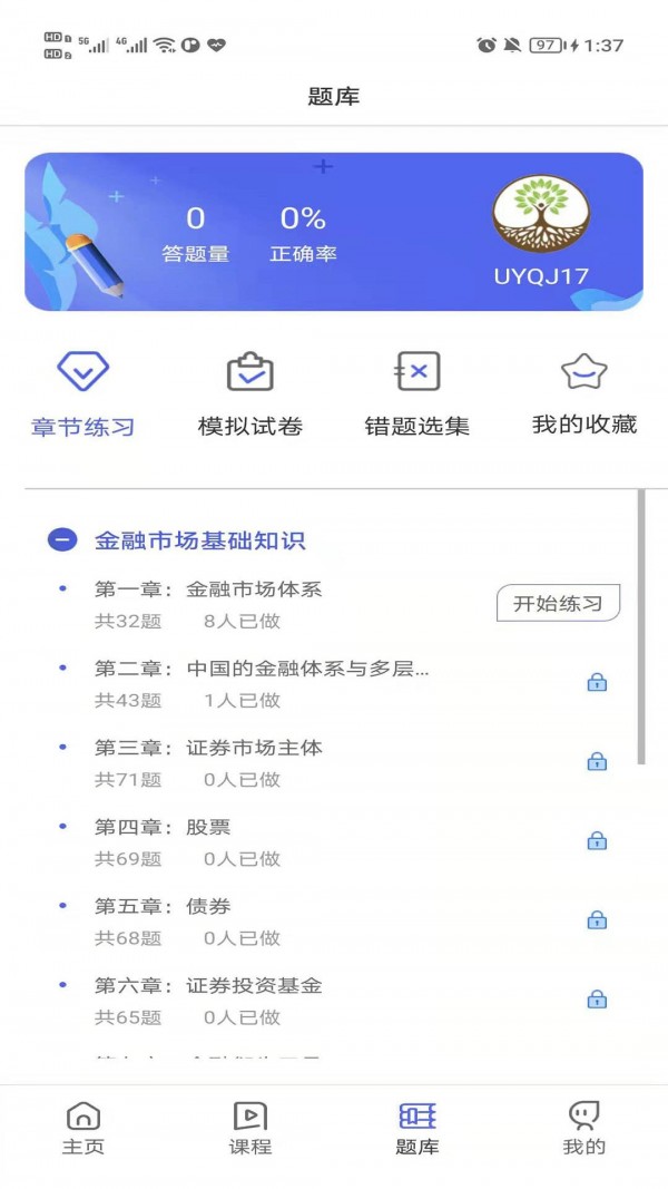 证券从业资格助手app下载