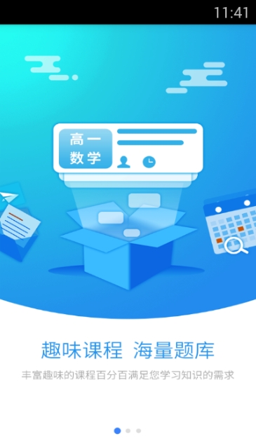 新课堂网校app下载