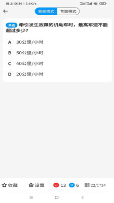 安卓宝金驾考软件下载