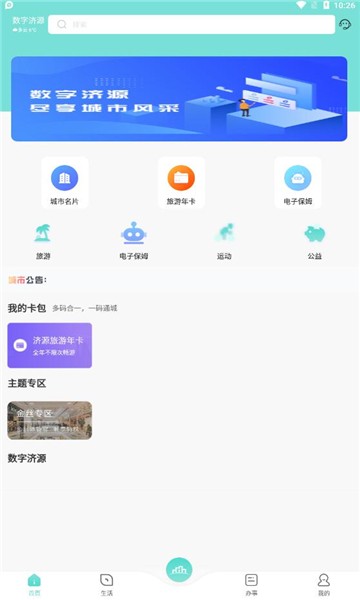 安卓数字济源软件下载