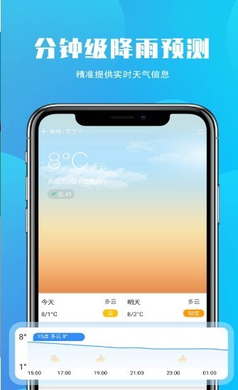 安卓安行天气app