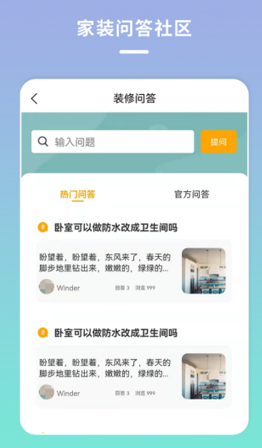 安卓宅家装家居装修服务app下载 v1.2.0app