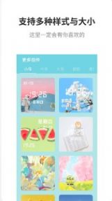 安卓甜美小组件app手机版 v1.0.0软件下载