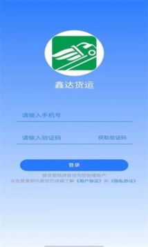 鑫达货主端服务平台app软件下载 v1.4.1下载