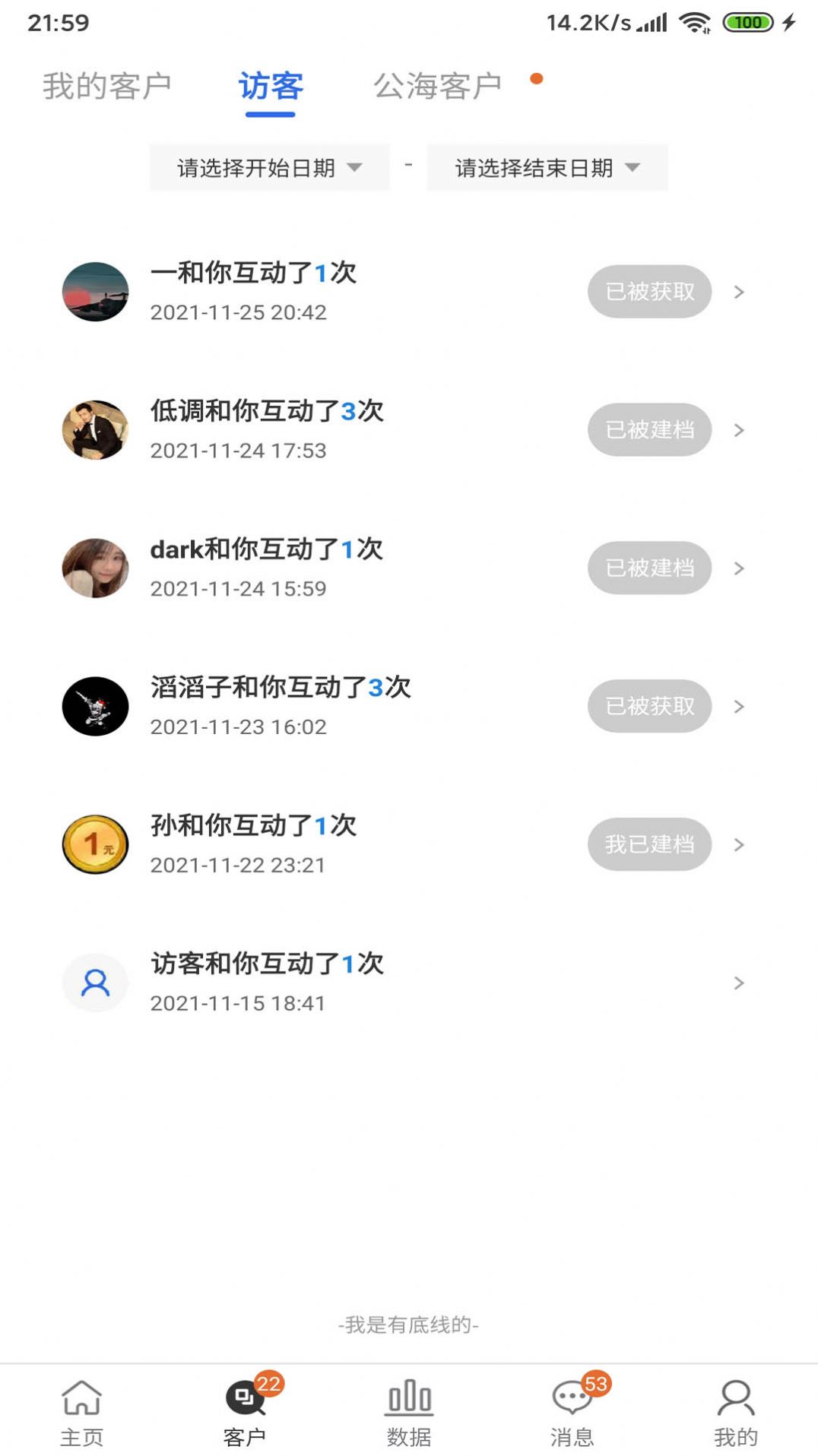 安卓易客scrm营销推广app软件下载 v1.0.0软件下载