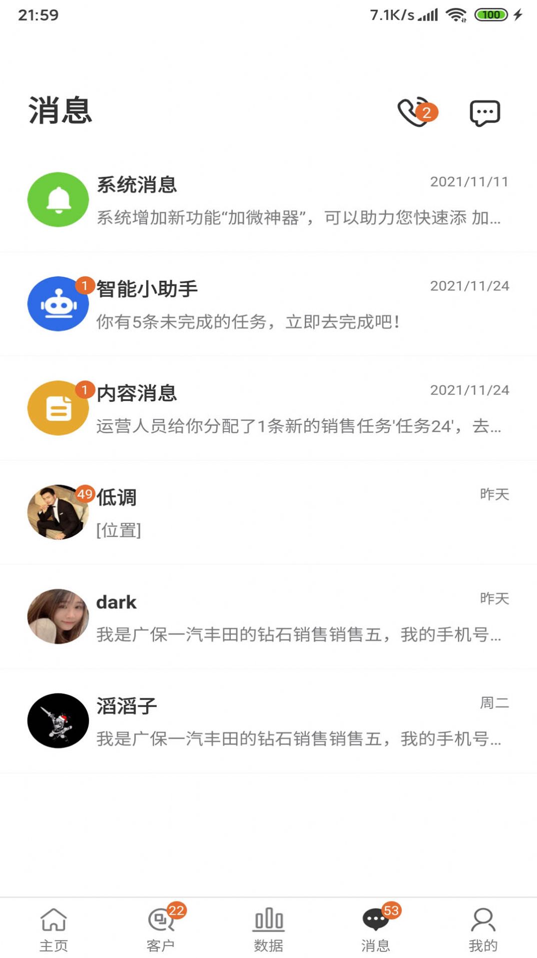 安卓易客scrm营销推广app软件下载 v1.0.0app