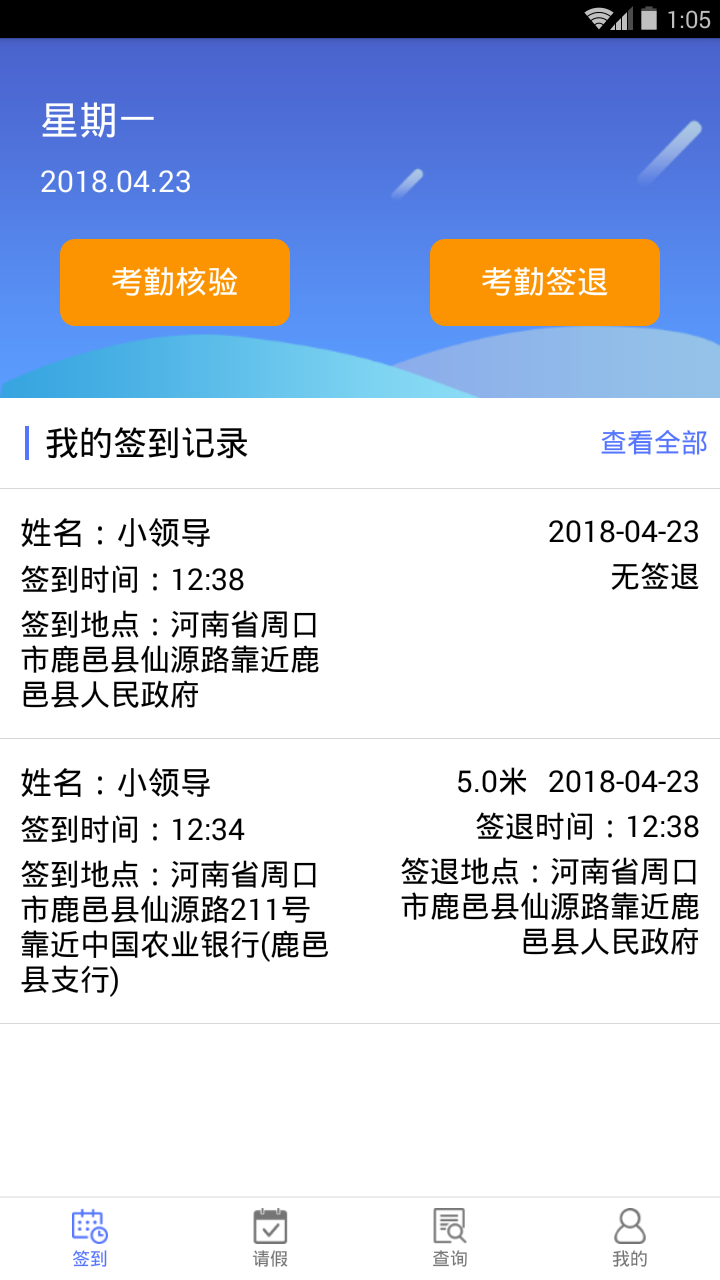 安卓鹿邑人事考勤app安卓手机版 v1.2.8app