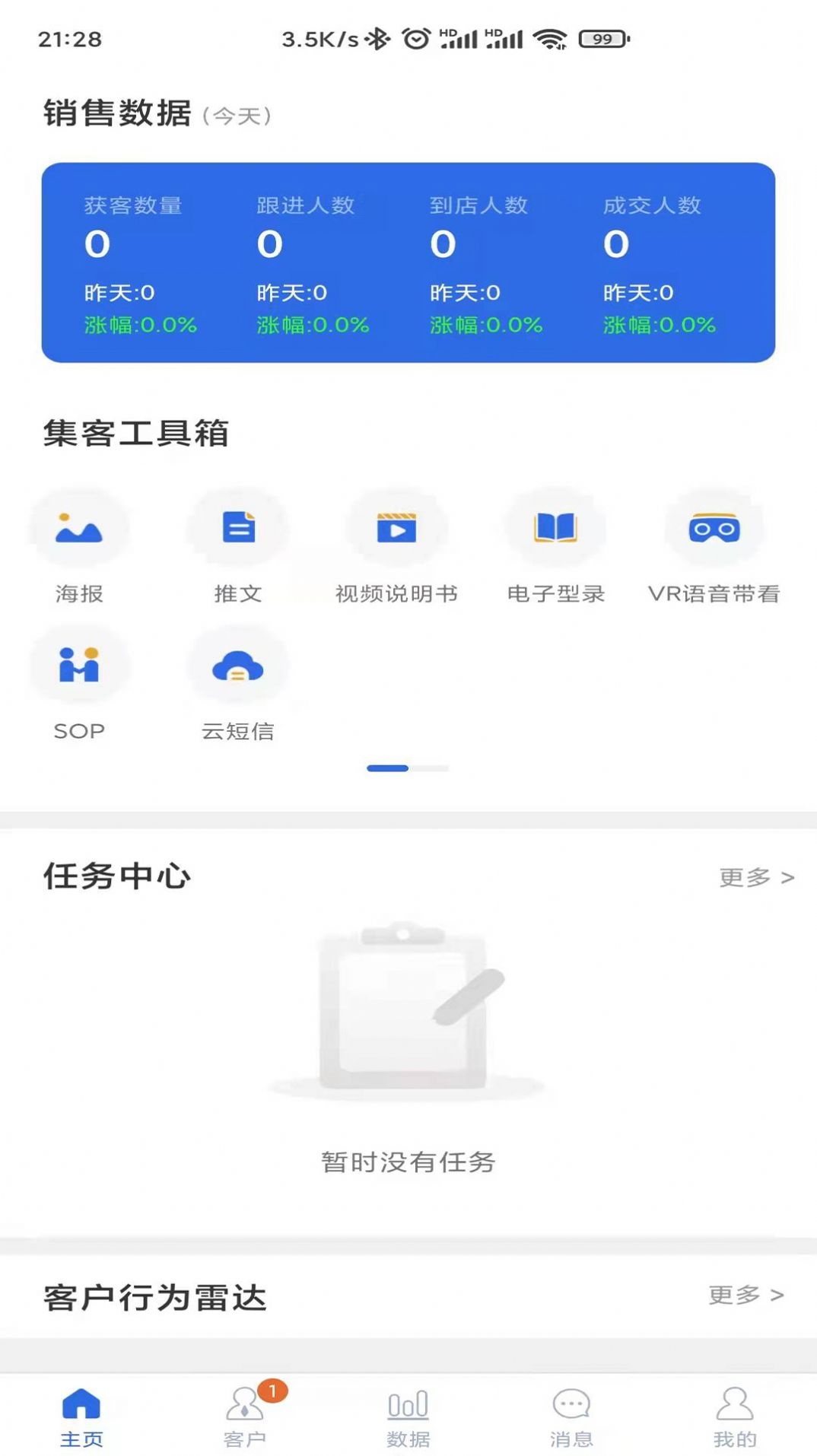 易客scrm营销推广app软件下载 v1.0.0