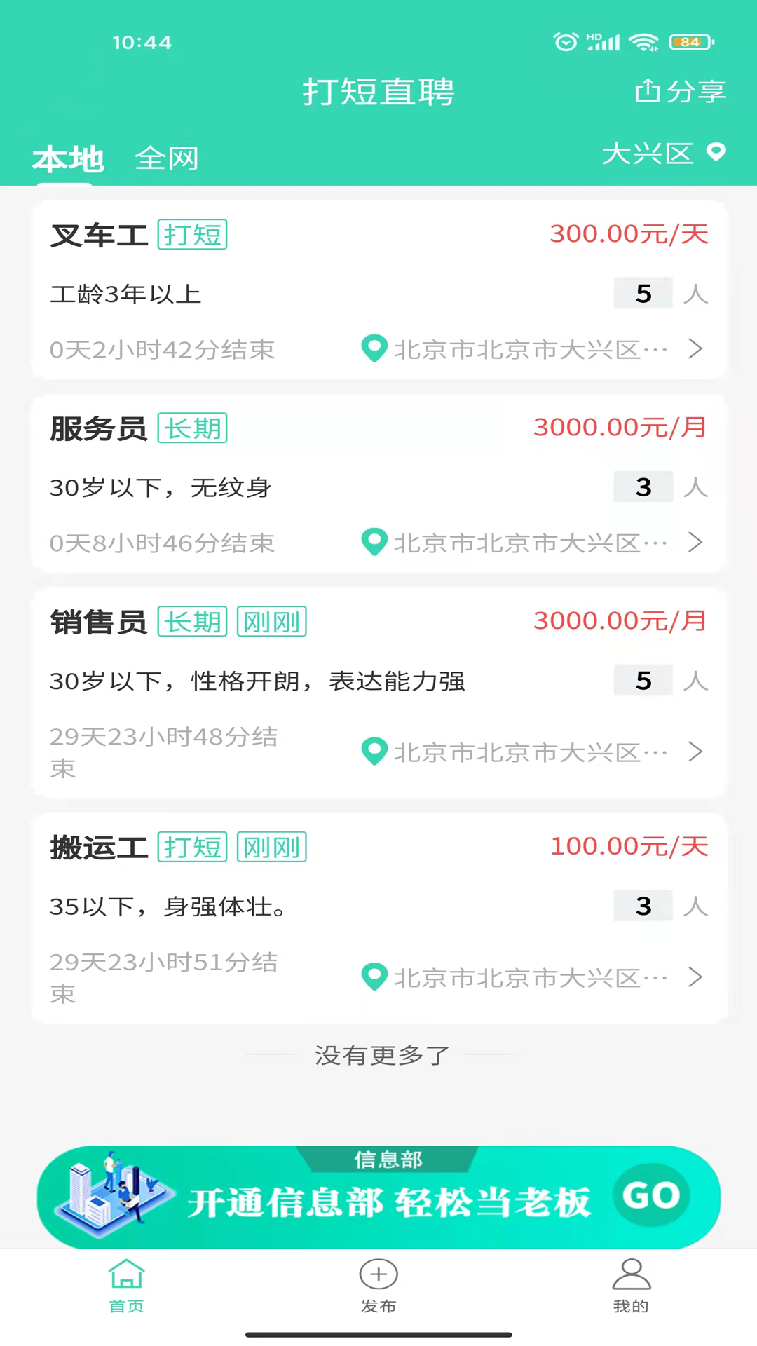 安卓打短直聘app手机版 v1.0app