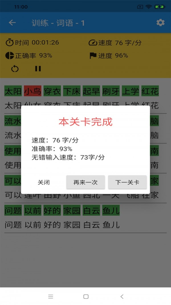 安卓只语打字训练app安卓版 v1.3app