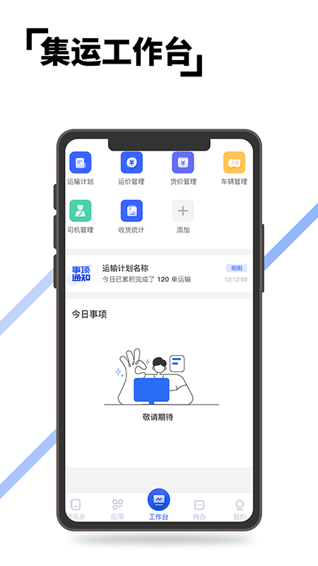 至简集运智能运输app官方版 v1.0.0