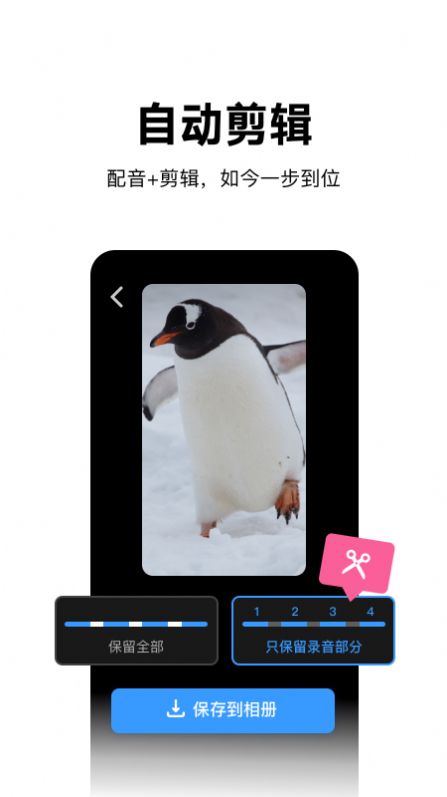 安卓视说配音app安卓版 v1.0.1app