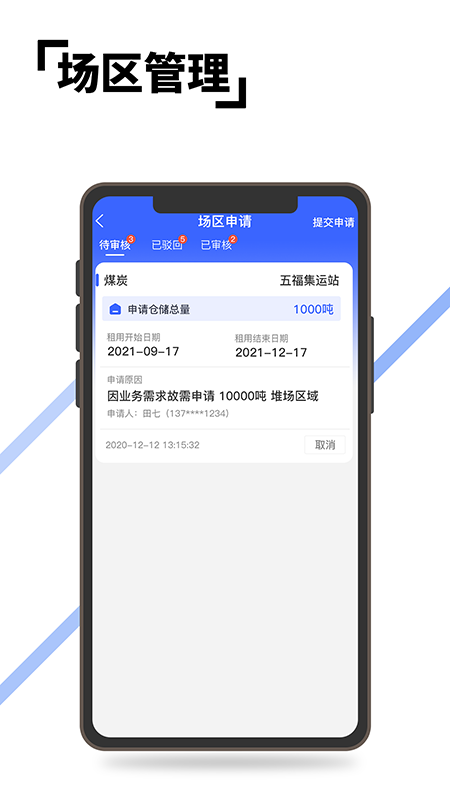 安卓至简集运智能运输app官方版 v1.0.0app
