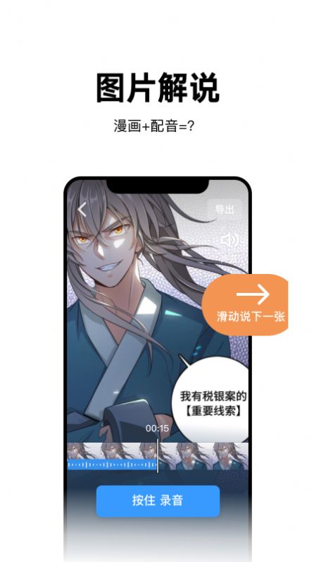 安卓视说配音app安卓版 v1.0.1软件下载