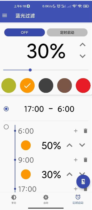 安卓蓝光过滤 破解版app