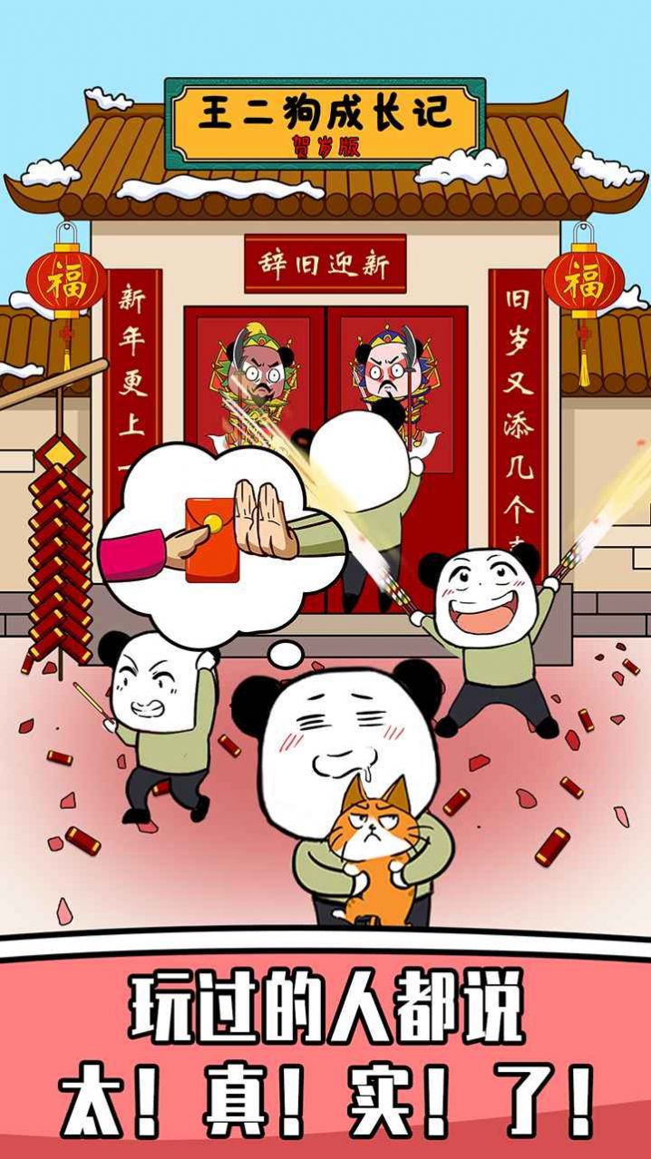 安卓王二狗成长记软件下载