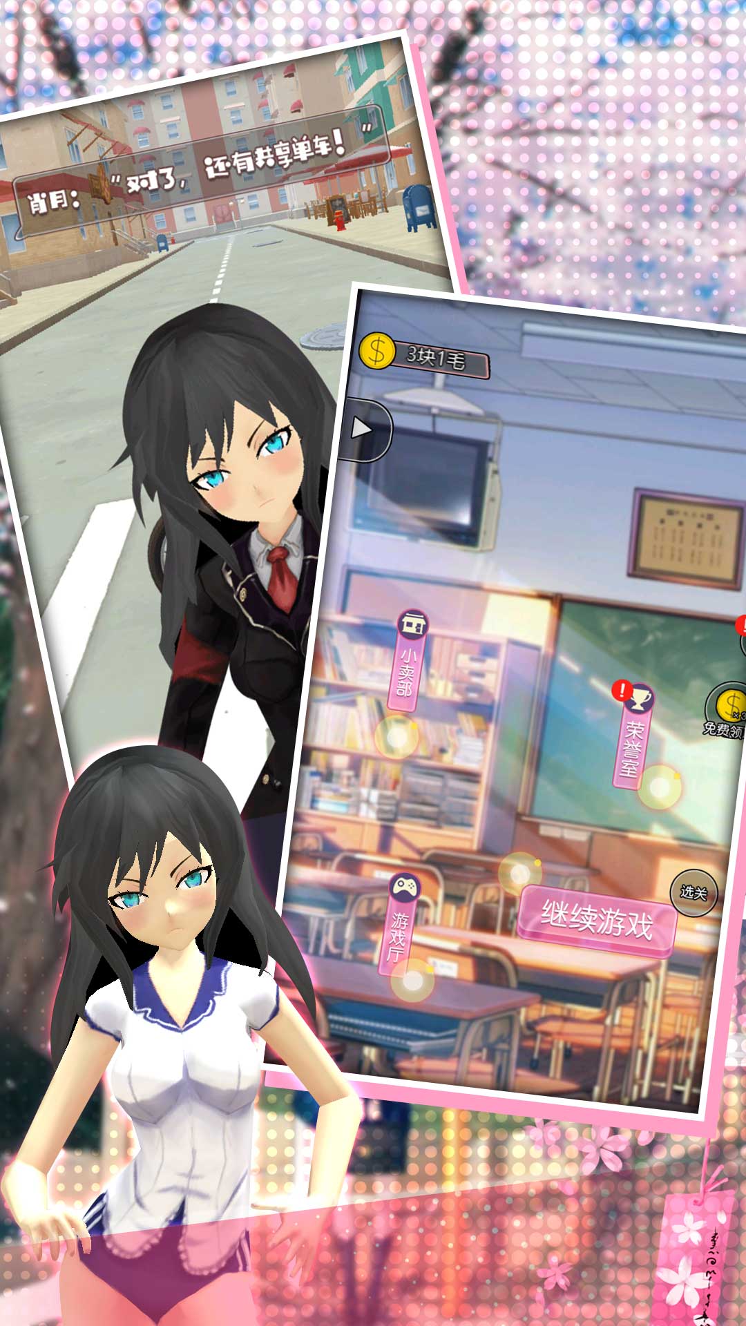 樱花高校恋爱模拟器app下载