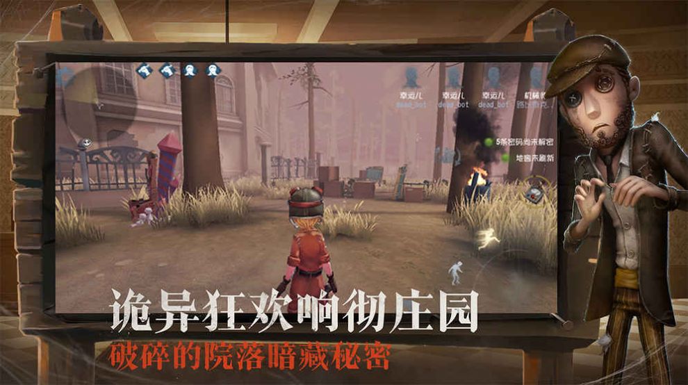 第五人格普通版下载安装最新版 v1.5.58