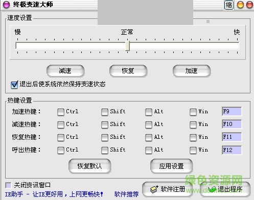 终极变速大师工具破解版