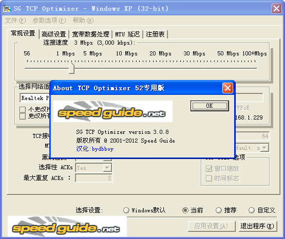 tcpoptimizer win7(电信adsl变光纤工具)