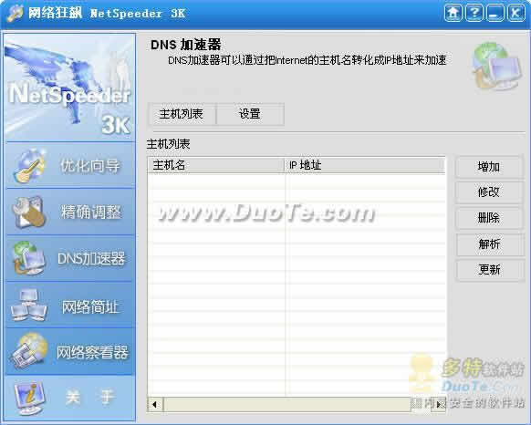 网络狂飙(netspeeder)下载
