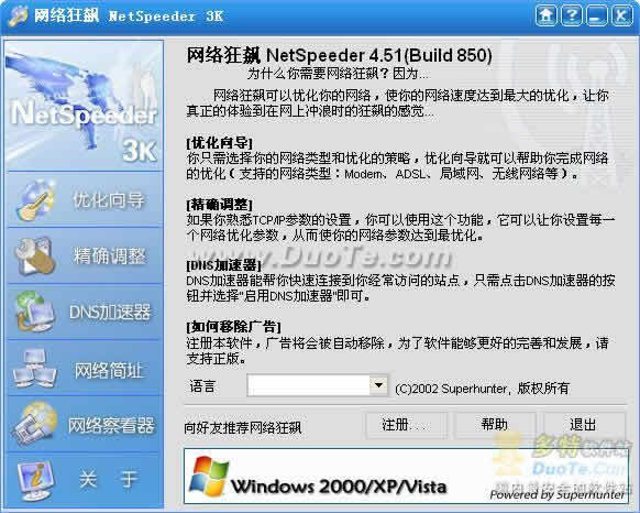 安卓网络狂飙(netspeeder)app