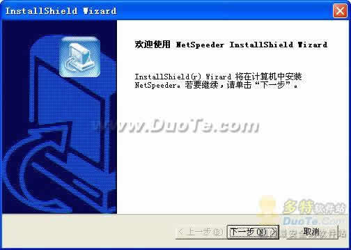 网络狂飙(netspeeder) 