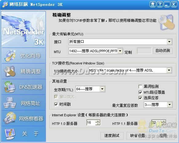 网络狂飙(netspeeder) app下载