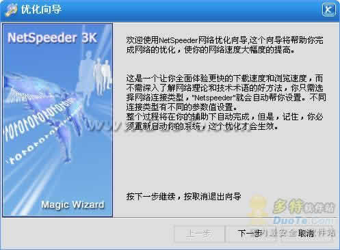 安卓网络狂飙(netspeeder)软件下载