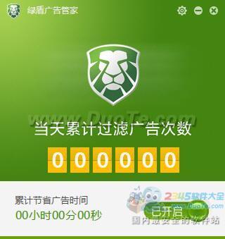 安卓绿盾广告管家app
