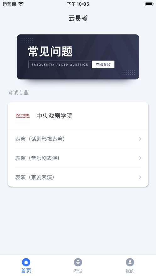 安卓云易考 app2022app