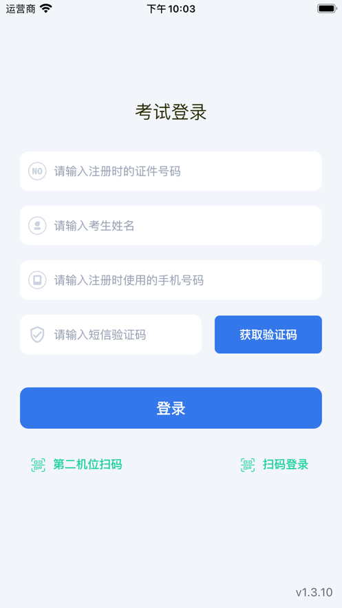 安卓云易考 app官方下载app
