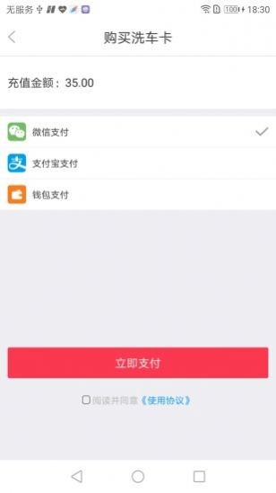 安卓e速洗车软件下载