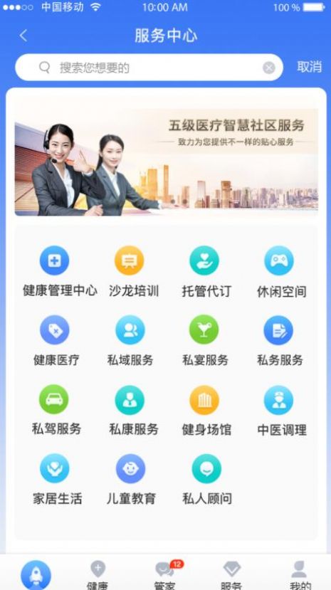 安卓百洋家园健康服务app客户端 v1.0.0软件下载